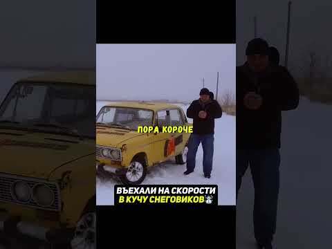 Огромный снеговик 300 кг против авто😨Что будет? #авто