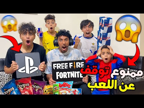 تحدي ممنوع توقف عن اللعب لمدة 24 ساعة 🎮😱 شوفوا شكون ربح 2000 دولار 😨💔