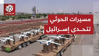 تمتلك بصمة رادارية صغيرة وصُنعت من مواد خاصة.. كيف تجاوزت المسيرة اليمنية منظومة الدفاع الإسرائيلية؟