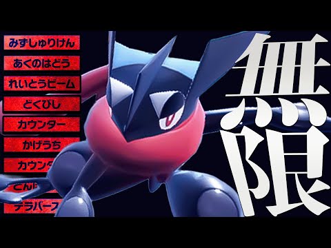 覚える技が無限デパート！今のゲッコウガ結論構成を教えます！【ポケモンSV】