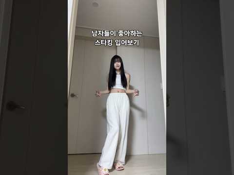 남자들이 좋아하는 스타킹 입어보기
