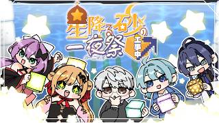 【#にじ鯖夏祭り2026】めにまにカンパニー 夏祭りの準備をします！【にじさんじ/桜凛月】