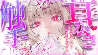 【耳かきASMR】触手耳かきで記憶を食べられて廃人にされてしまう【夜ノすやり/バイノーラル/Ear cleaning】