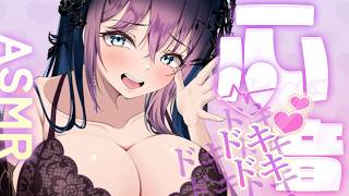 【ASMR/3Dio】ぞくぞくっ💕おっきな心音でぐっすり安眠/ 吐息/囁き/耳かき/マッサージ/Ear Cleaning/RelaxSoun