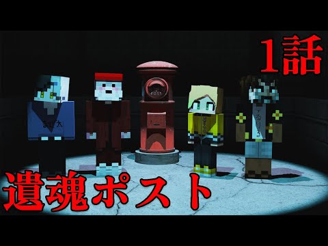 【ゆる卓】遺言書の準備が必要なクトゥルフ「遺魂ポスト」 1話（ぷりっつ、アマル、まぜ太、ゆるりる、川犬）