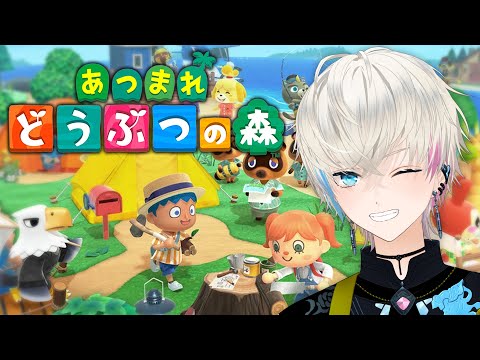 【どうぶつの森】昼活！帝国を作っていこう～！