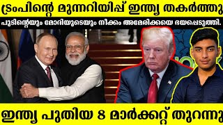 How India is moving its move faster! | India and America tariff | Malayalam 