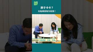 脖子卡卡？🐢烏龜轉頭幫你鬆開！找出你的緊繃點！趴著讓脖子與地面平行，慢慢轉動頭部，找到最卡、最痠的位置。停留約3～5秒，讓緊繃感慢慢放鬆，再繼續活動。＃健康1+1