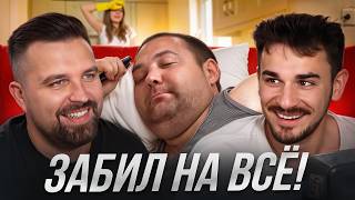 РАЗВОД НА ШОУ "ДОРОГАЯ, Я ЗАБИЛ" - СКУФА ПРОСТО ИСПОЛЬЗОВАЛИ