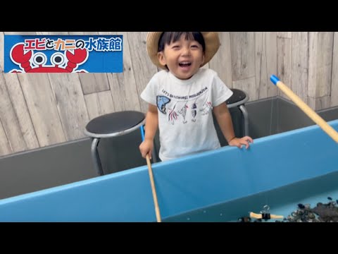 エビとカニの水族館にあるヤドカリ釣堀に挑戦！