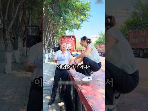힘없는 화물여기사의 운송비를 횡령한 과장의 최후는?