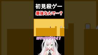 予測不可能な鬼畜ゲー… #shorts #新人vtuber #レベルデビル