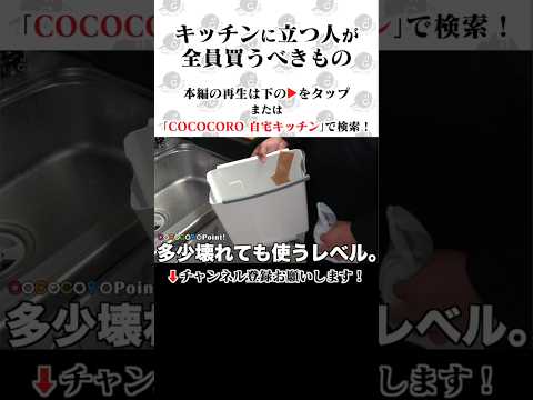キッチンに立つならこれだけは買っておけ！！ #キッチン #ゴミ箱 #便利