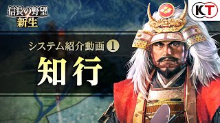 Nobunaga\'s Ambition: Rebirth \'Fief System\' trailer