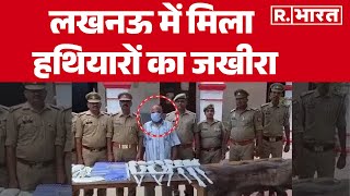 UP News : लखनऊ में मिला हथियारों का जखीरा,मची सनसनी!  | R Bharat