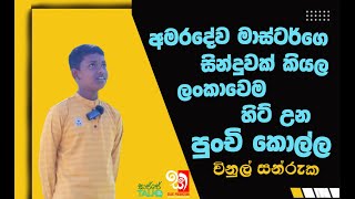 Sajje Talk With Vinul Sanruka | Interview | Sinhala | 2024