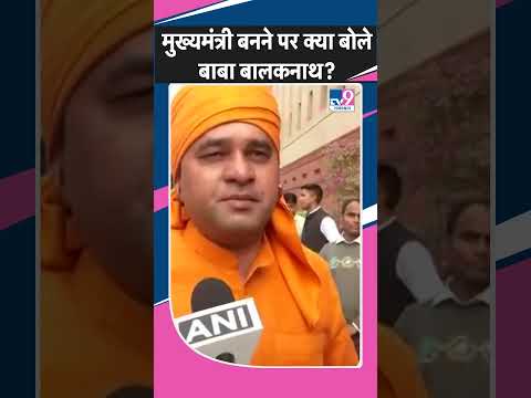 Rajasthan के CM बनने के सवाल पर क्या बोल गए Baba Balaknath? #short #shortvideo #RajasthanNews