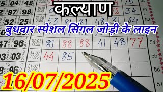 आज का कल्याण फिक्स जोड़ी ट्रिक मनोकामना TODAY KALYAN FIX JODI TRICK MANOKAMNA MATKA TRICKS