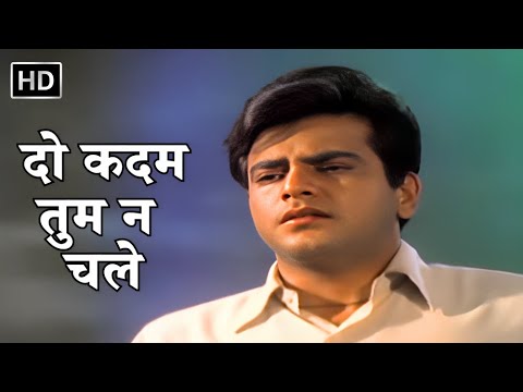 दो कदम तुम न चले | Mukesh Sad Song | Ek Hasina Do Diwane | 70s Emotional Hit