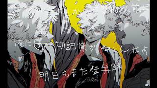 【歌ってみた】コールボーイ / covered by ナナセアメ