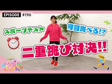 [Sports Showdown] How many times can you jump the double jump❔ & Body Clock Challenge