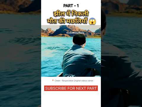 झील में निकली मौत की मछलियाँ 😱 |Piranha Attack Story |#shorts #viral #shortsfeed