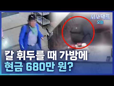 [시사팩트 오늘] <strong>인천</strong> 흉기 난동 범행 <strong>전</strong> 휴학계에 현금까지···뭉칫돈은 왜?