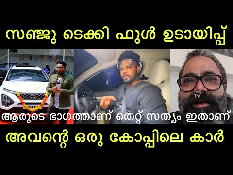 സഞ്ജു ടെക്കി ഫുൾ ഉടായിപ്പാണ് അവന്റെ ഒരു കാർ Sanju Techy V/S Tata Safari