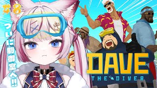 #8【デイヴ・ザ・ダイバー】ついに建木の制御室へ侵入する！！【海汐もるふ/Varium】