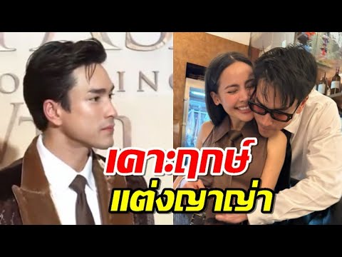 จัดงานแต่ง3ที่ "ณเดชน์" เคาะฤกษ์แต่ง ญาญ่า