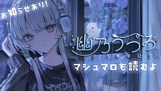 〖 #幽乃うつろ3周年 〗ひゅ～どろーんして3年👻マシュマロも読むよ〖 幽乃うつろ/ネオポルテ 〗