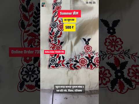 500 ₹ सेल 5 दिन बाकी #cotton #embroidery #new #trending #design #viral #shorts #reels #kurti
