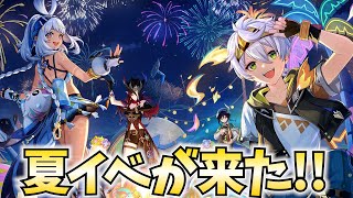 原神2025夏イベ！「染夏？烈日！リゾート満喫！」やります！【原神Live】