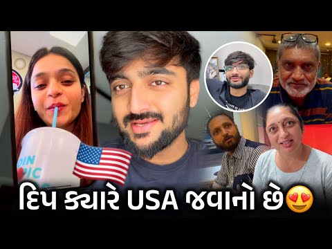 દિપ USA જઈ રહ્યો છે😍 દિરાવીને ગમતું નથી | Gujarati Family | Deep Padmani Vlogs