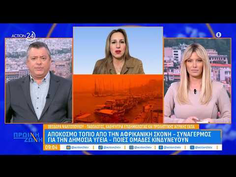 Απόκοσμο τοπίο από την Αφρικανική Σκόνη - Συναγερμός για τη δημόσια υγεία - Ποιοι κινδυνεύουν