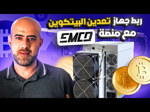 The Bitmain S19J  | جهاز تعدين البيتكوين الأكثر شهرة | شرح التركيب والتشغيل والبرمجة