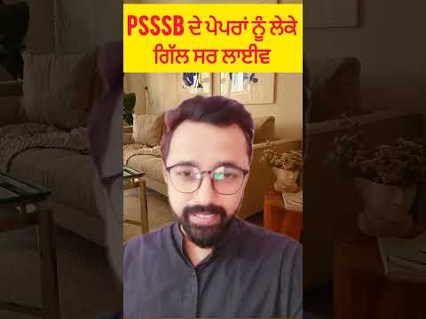 PSSSB BIG UPDATE । ਆਉਣ ਵਾਲੇ ਪੇਪਰਾਂ ਨੂੰ ਲੇਕੇ ਵੱਡੀ ਅਪਡੇਟ