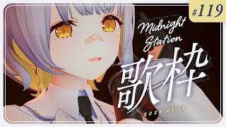 【歌枠】ゆったり歌枠-Midnight station -119【HACHI】