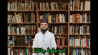 Be khud ki yadete hai andaz hi jabana by qari Rahat sonapuri 