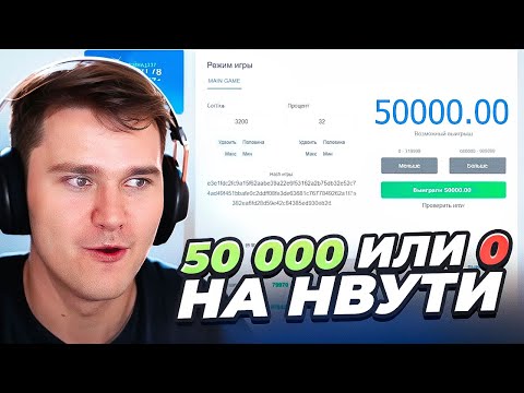 СМОГУ ЛИ Я ПОДНЯТЬ 50 000 НА NVUTI ЗА ОДИН ДЕНЬ?