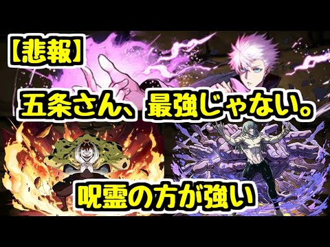 【パズドラ】五条先生について。呪霊が強い件について。呪術廻戦コラボ新キャラ情報