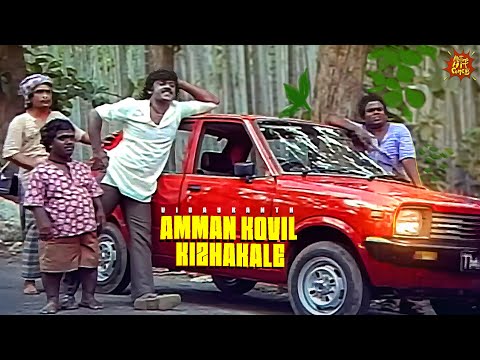 Amman Kovil Kizhakale Best Comedy Scenes | Senthil | All Time Hit Comedy | Tamil Comedy Scenes