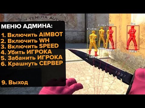 Включил АДМИНСКИЕ ЧИТЫ на СЕРВЕРЕ! (CS:GO)