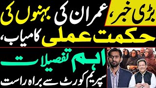 Big News | Imran Khan's Sisters Strategy Succeeded | Live From Supreme Court