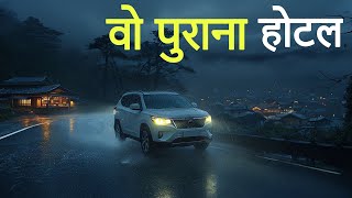 वो पुराना होटल। एक सच्ची घटना। Horror Stories। Dark Files