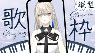 【#歌枠/#Karaoke】初見さんに出会いたいピアノ伴奏歌枠🎹🎶/Vsinger LiLY【SINGING STREAM】 #りりなまライ