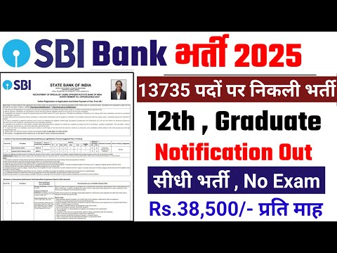 SBI Clerk Vacancy 2024-25 Notification Out | SBI Bank Clerk Recruitment 2025 | Bank Jobs Dec 2024