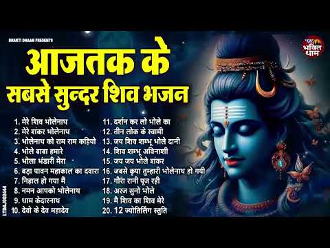 2024 Nonstop Shiv Bhajan | Bhole Baba ke Bhajan | Shiv Bhajan | Bholenath bhajan | Shiv Songs