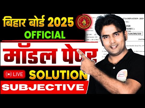 12th English Official Model Paper | Subjective Solution | 100% Correct Bihar Board  2025 Model Paper