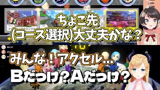 スバルに心配されるがコース選択どころじゃないちょこ先生【大空スバル/癒月ちょこ/ホロライブ切り抜き】
